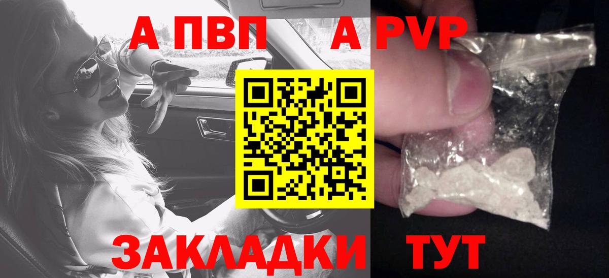 Alpha PVP Crystall  А ПВП  Alfa_PVP кристаллы  Рубцовск  A PVP кристаллы  Вход с VPN 
