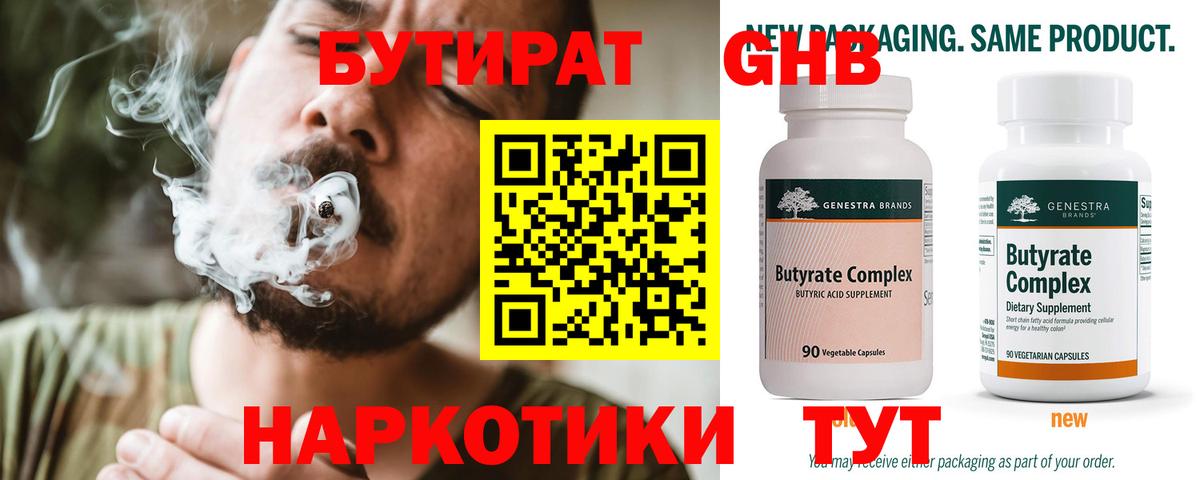 БУТИРАТ оксана Рубцовск