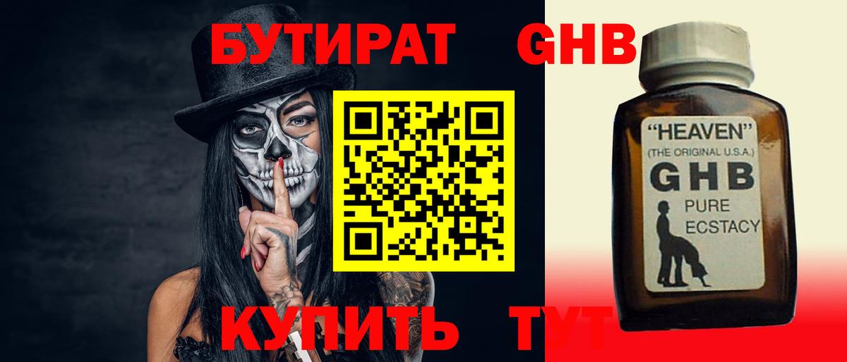Бутират 1.4BDO  Вход с VPN  Бутират  Рубцовск 