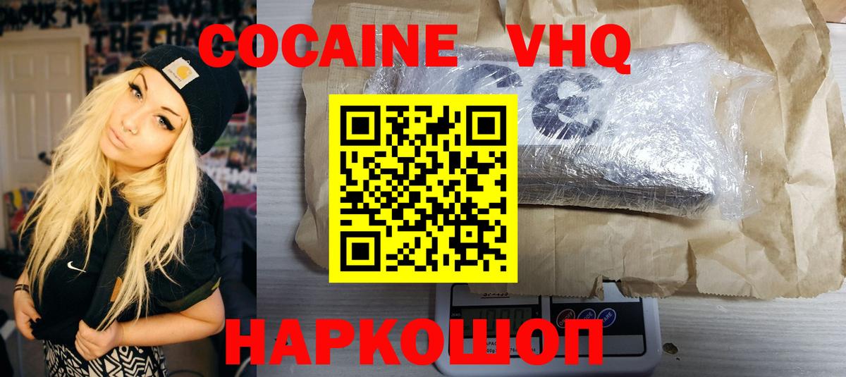Кокаин FishScale  Кокаин 99%  Вход с VPN  Рубцовск 