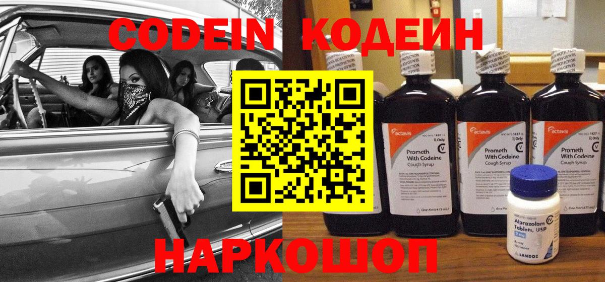 Кодеиновый сироп Lean Purple Drank  Вход с VPN  Codein напиток Lean (лин)  Рубцовск 