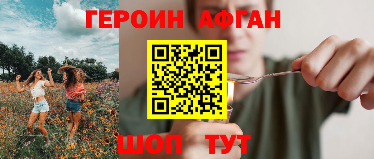 Героин хмурый  ГЕРОИН  Рубцовск  Вход с VPN 