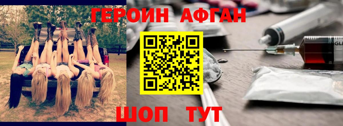 Героин Афган Рубцовск