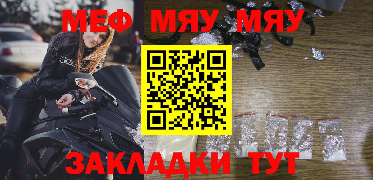Мефедрон мука  МЕФ  Мефедрон  Рубцовск  Вход с VPN  Меф мяу мяу 