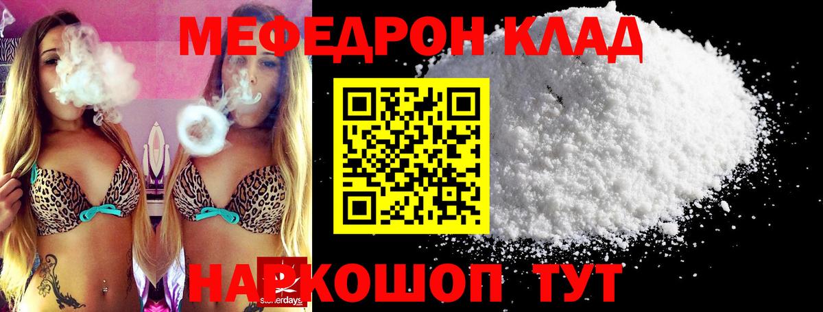 Меф мяу мяу кристаллы Рубцовск