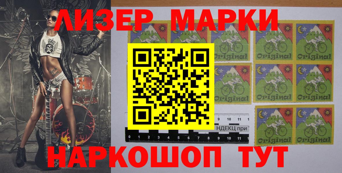 Марки 25I-NBOMe 1500мкг Рубцовск