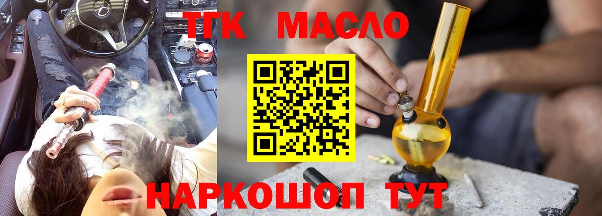 ТГК жижа Рубцовск